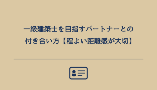 代で一級建築士の資格を取得しておくべき3つの理由 裏付データ有 361 の砂漠