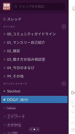 slackの管理画面